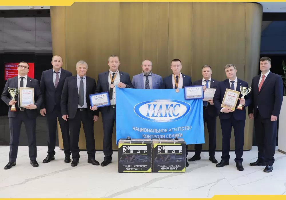 ГК Кедр поздравила победителей Международного чемпионата по сварке "Кубок дуги — 2023" - Кедр - 1