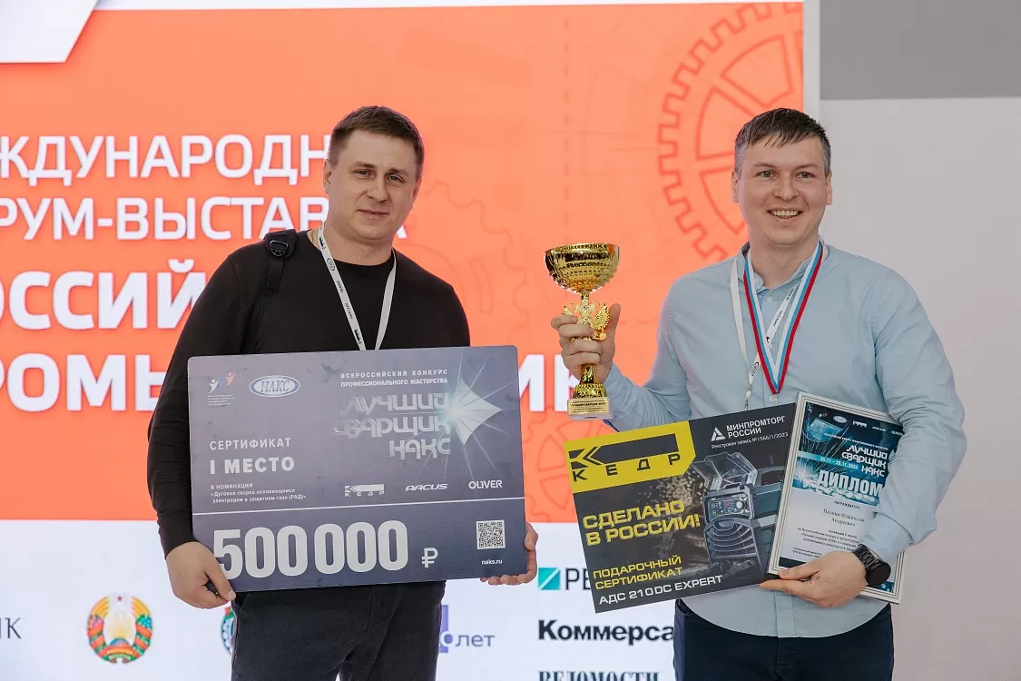 КЕДР совместно с НАКС — соорганизатор Всероссийского конкурса профессионального мастерства «Лучший сварщик 2024»! - Кедр - 1