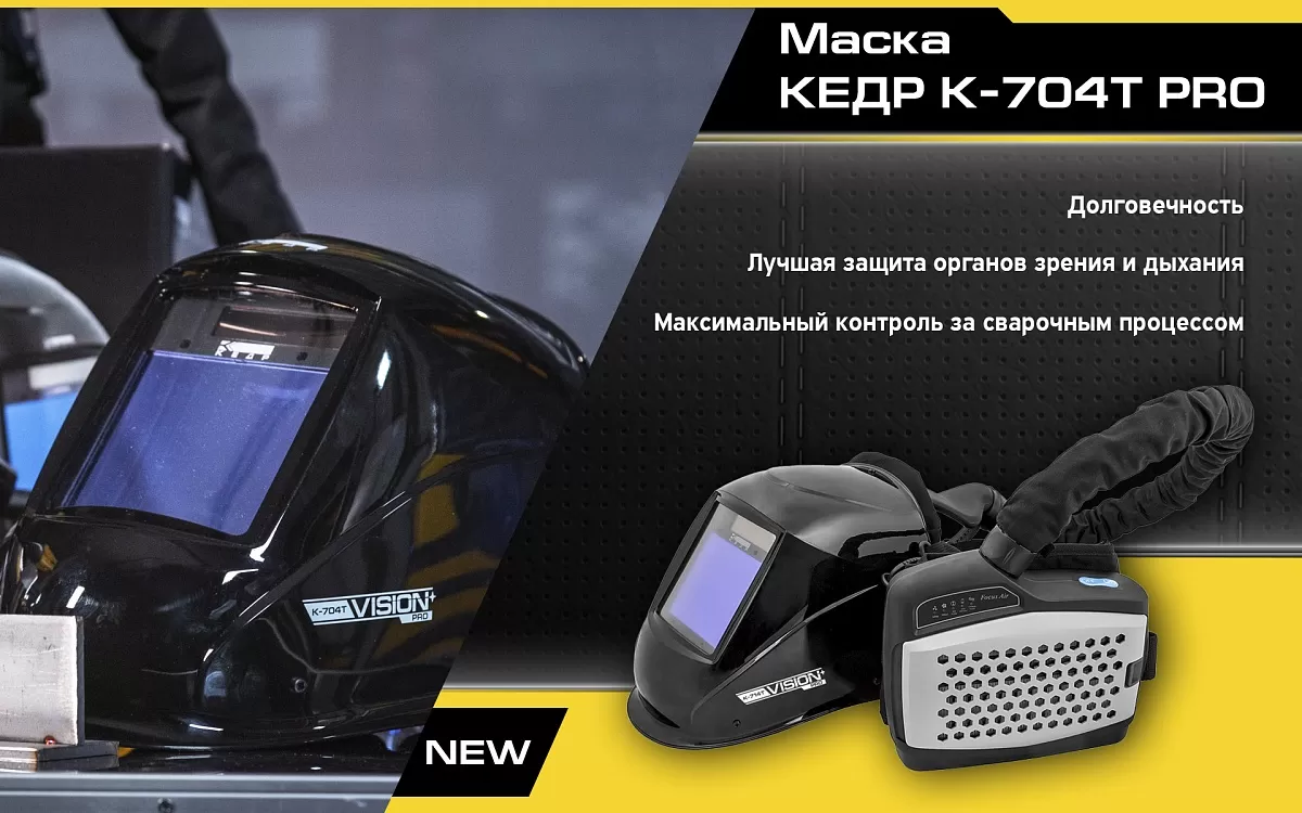  Маска КЕДР К-704Т PRO с турбоблоком - Кедр - 1