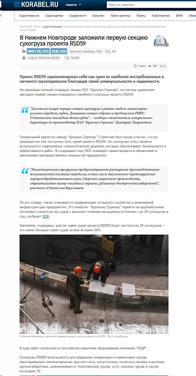 На производственной линии судостроительного завода “Красное Сормово” используются сварочные аппараты КЕДР - Кедр - 1