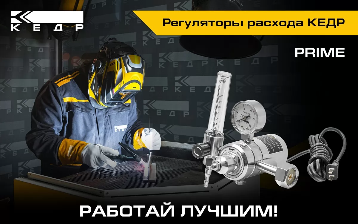 Регуляторы расхода КЕДР линейки PRIME - Кедр - 1